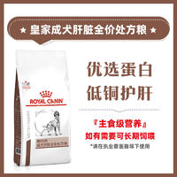 皇家成犬肝脏全价处方粮HF16 7KG